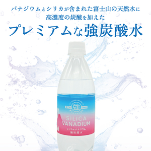 シリカ＆バナジウム強炭酸水PET500ml×1箱(24本入)友桝飲料  炭酸水 