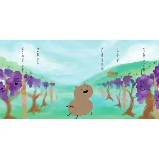 ≪オリジナル絵本≫そらちむらのだいぼうけん【45106】