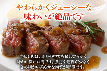 博多和牛 ヒレステーキ　自家製ジャポネソース付 博多和牛 ヒレ ステーキ ソース付き 福岡 グルメ お取り寄せ おかず