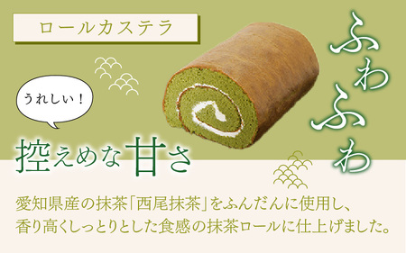 スイーツ　老舗菓子処「大次郎」　抹茶ロールカステラ　バタークリーム　抹茶ロールカステラ　ギフト