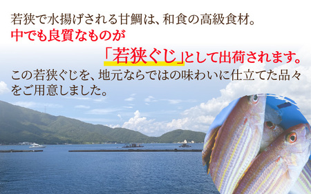 魚河岸喜平治若狭ぐじ―夜干し・甘鯛めしセットA
