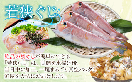 若狭海の幸詰め合わせ