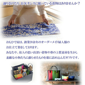 思い出ある着物で創る小物たち　『おもひでBox』に詰めて