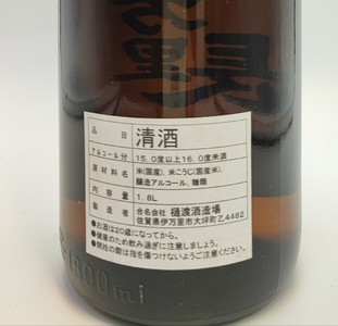 手造りの地酒 万里長 一升瓶 1本 039-D280