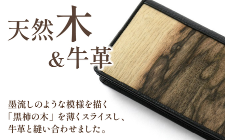 匠の技が光る！黒柿長財布