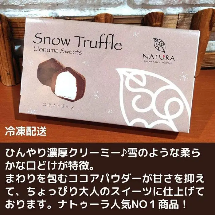 チョコレート ショコラトリュフ ココア スイーツ 生洋菓子  新潟県 南魚沼市 ナトゥーラ 濃厚ひんやり ユキノトリュフ 計3箱