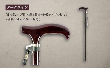 折りたたみ伸縮杖 背の低い方用 パナステッキ オールカーボン 超軽量コンパクト ダークワイン【横須賀商工会議所 おもてなしギフト事務局（有限会社パナテック）】 [AKEU002]