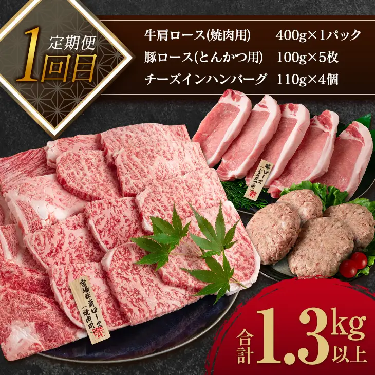 数量限定 1度に3種 お届け 3か月 お楽しみ 定期便 お肉 加工品 すぐれもの セット 総重量3.5kg以上 宮崎牛 牛肉 ビーフ 黒毛和牛 宮崎県産 豚肉 ポーク 国産 食品 惣菜 おかず 焼肉 しゃぶしゃぶ とんかつ ハンバーグ ウインナー お取り寄せ 日南市 送料無料_IC3-23