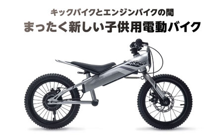 キッズ用電動ダートバイク ヨツバモト Meow16-II / 電動バイク 軽量