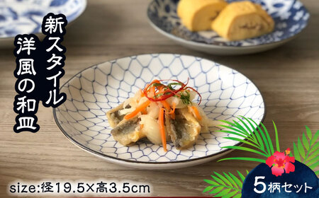 美濃焼】染付 トロピカル プレート 5枚 セット【株式会社フタダ】食器