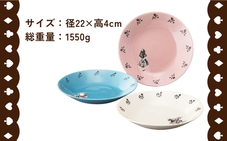 【美濃焼】マクミラン・アリス カラー パスタプレート 3枚セット【山加商店】ALC20-139 食器 深皿 プレート パスタ皿 盛り皿 メインディッシュ ランチ ディナー おもてなし 洋風 カラフル アリス かわいい おしゃれ 送料無料 [MEB017]
