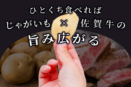 【ふるなびWEEK対象】ご当地ポテトチップ！ 佐賀牛ポテトチップ 3袋  A-165
