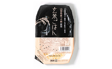 【米食味コンクール金賞受賞農園】 つや姫 玄米パックご飯 150g×12パック 『しまさき農園』 南陽市産 米 玄米 つや姫 ご飯 レトルト パックご飯 保存食 非常食 備蓄 防災 山形県 南陽市 [1224]