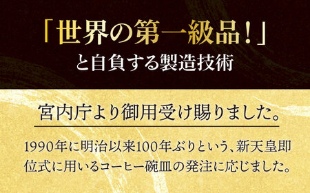 プレジデント アニバーサリー　手書き コーヒーカップ＆ソーサー 【ナカヤマ販売】[TAU018]