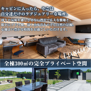 グランピングBBQプラン 1泊2食付宿泊券(2名様分)アウトドア 体験 チケット 旅行 朝食付き 夕食付き【113800200】【グランピングキャビン安心院】