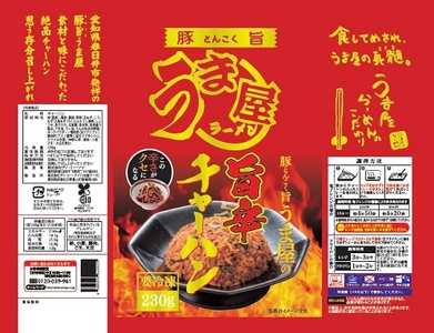 豊山町×春日井市の共通返礼品！この辛さがクセになる!豚旨(とんこく)うま屋の旨辛チャーハン(230g×5食入)　