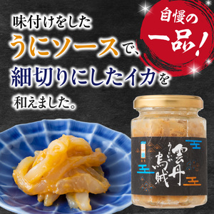 海魚の雲丹烏賊 2瓶 ／ 酒の肴 雲丹 烏賊 うに イカ 珍味【A158】