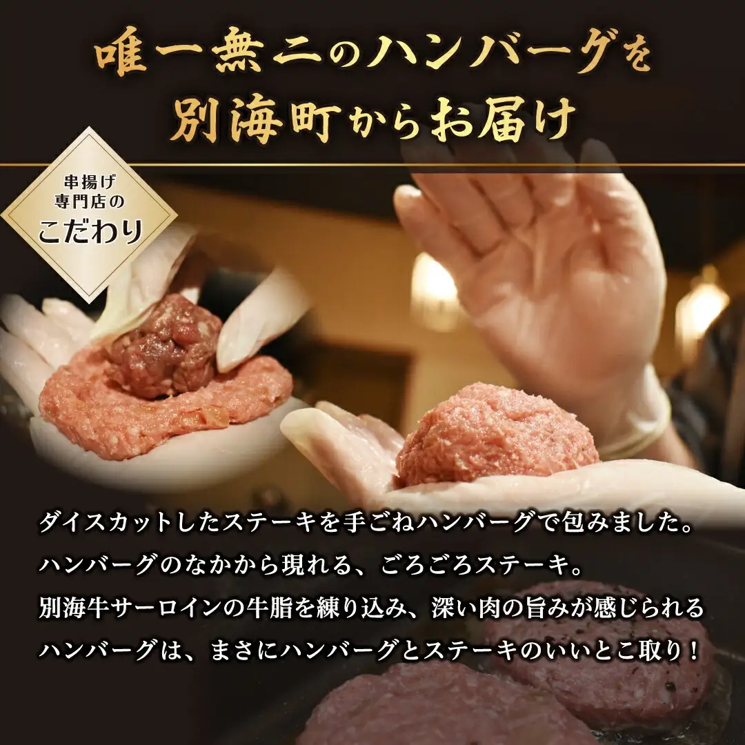 定期便「別海牛チョップドインハンバーグ 100g×6個 」×4回配送