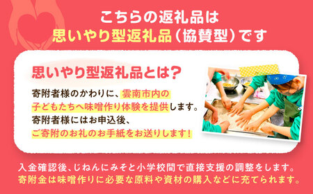 支援 【思いやり型返礼品】 未来の子どもたちに食の喜びを(支援額15,000円)  [AIBT002] 
