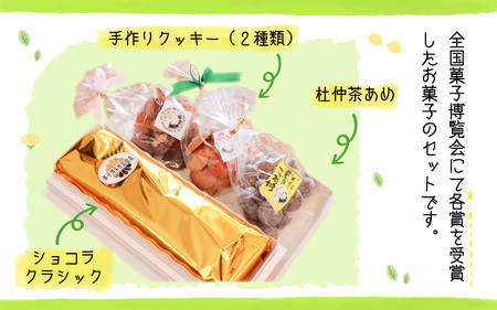 ぽっぽ大人気『菓子博受賞』セット