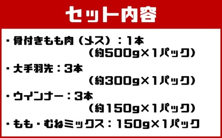 国産 熊本発送 天草大王 の バーベキュー セット(4種類) 鶏肉