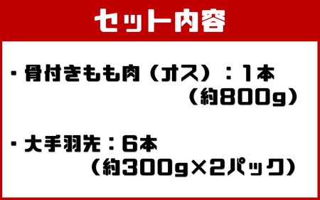 国産 熊本発送  天草大王 山賊セット 鶏肉