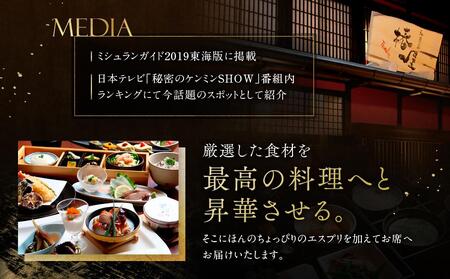 和を極めたくつろぎの空間 和菜蔵 椿屋のお食事券「15,000円分」 	株式会社エプラスフーズ ER001