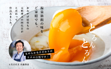 温泉たまご「とろんたま」専用たれ付き 卵 たまご【株式会社佐藤物産】