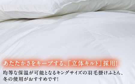 【ロイヤルゴールドラベル】羽毛布団 キング ホワイトプリンセス マザーグースダウン93% 2.0kg [JDH095]