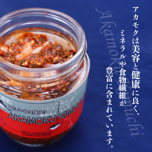とらふぐ 皮 入り アカモク キムチ 200g ( 100g × 2個 ) 海藻 美容 お 酒 の おつまみ 中元 歳暮 年末年始 下関 山口 IA002-x