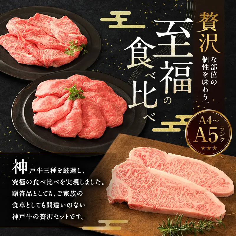 神戸牛 贅沢セットB 計700g ローススライス ももスライス サーロインステーキ