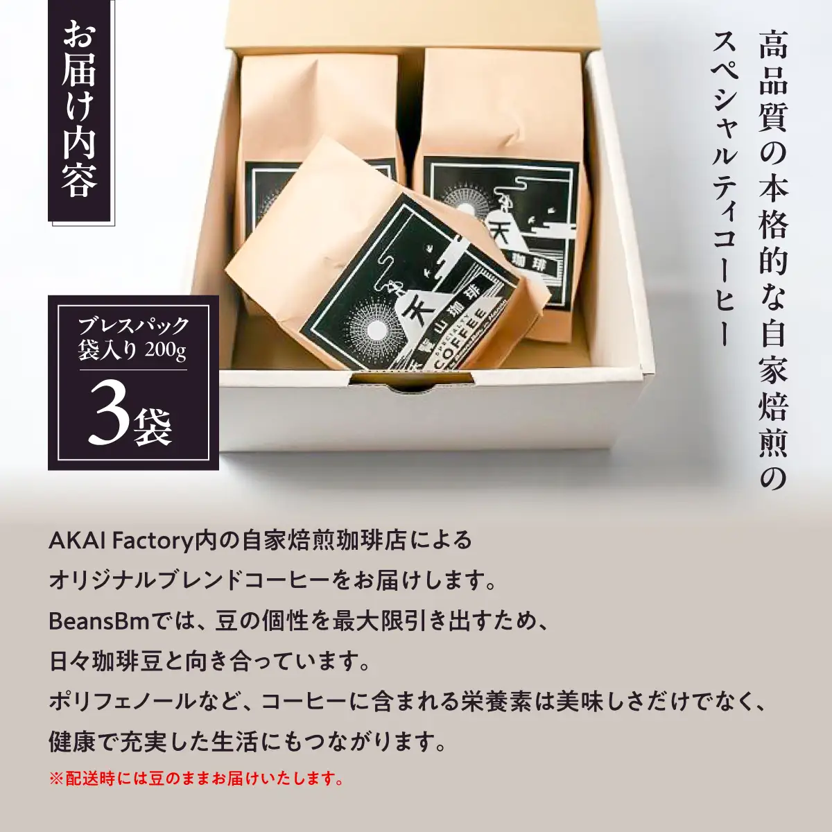 【豆のまま】天覧山ハイキングコーヒー ≪袋入りコーヒー豆3袋≫ 珈琲豆 コーヒー粉 珈琲 ブレンドコーヒー HNNI002