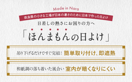 ニッテキ 日よけ クールブラインド ライト 日本製 ハトメ加工 2枚:88cm×180cm