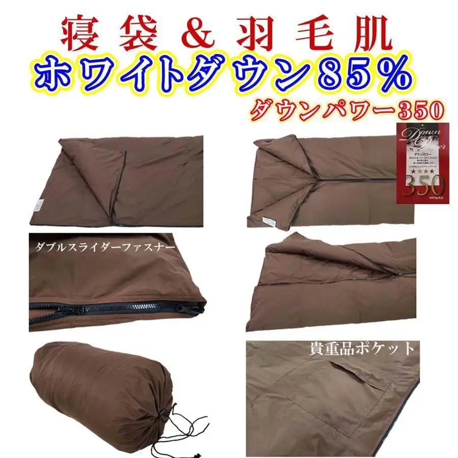 寝袋　シュラフ 羽毛肌布団 ダウン８５％　シングル１５０×２１０ｃｍ　ダウンケット アウトドア 防災対策
