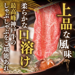 神戸牛 しゃぶしゃぶ 赤身＆霜降り 特選 食べ比べセット 500g もも 肩ロース 冷凍 牛肉 61-06