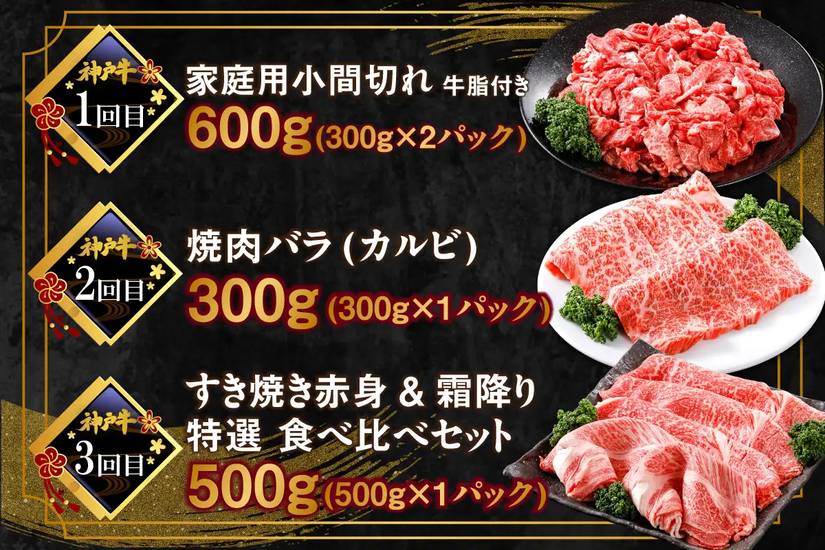 神戸牛 定期便 平山牛舗の厳選神戸牛 月1回発送 全6回 冷凍 牛肉  61-14