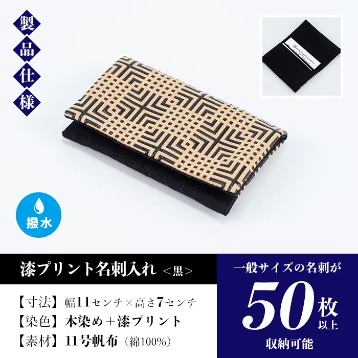 漆プリント名刺入れ【黒色】【00-085-03a】