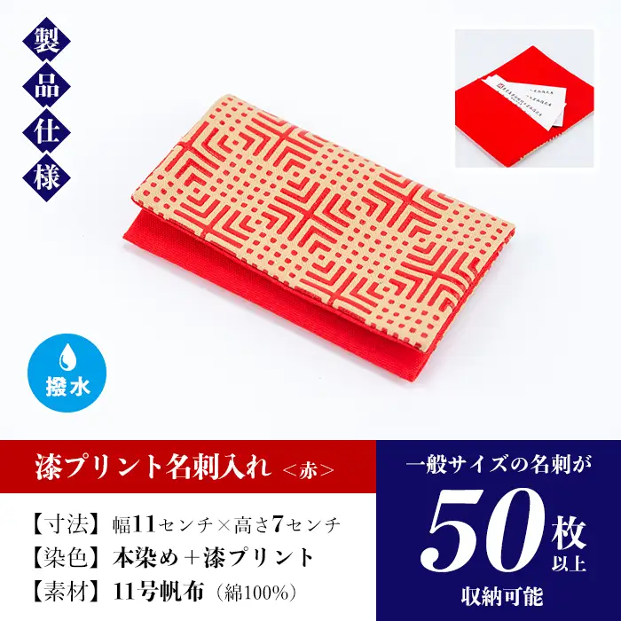 漆プリント名刺入れ【赤色】【00-085-03b】