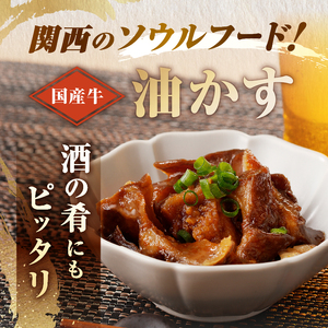 自家製 国産 牛 赤せんまい あぶらかす 600g (300g×2) ホルモン かすうどん 油かす