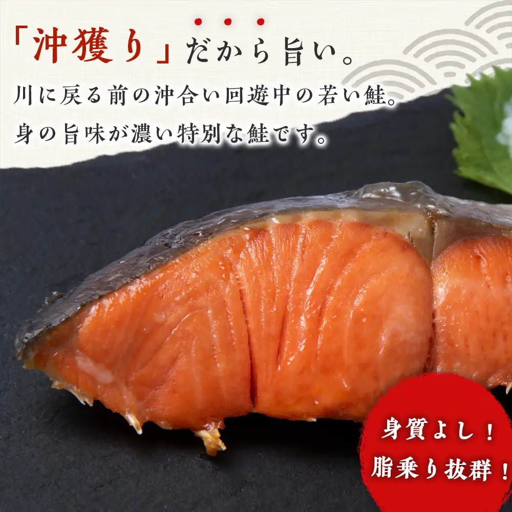 沖捕り紅鮭切身(3切×4パック)と沖捕り辛塩紅鮭切身（3切×4パック）食べ比べセット AQ054