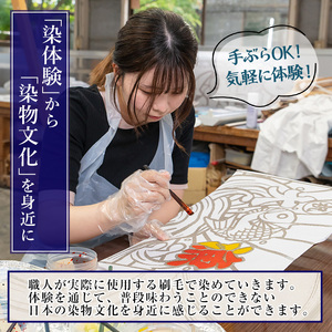 ＜体験チケット＞ミニ大漁旗の染め体験♪白色の大漁旗に自由に色を塗れます！伝統工芸を身近に体験 親子体験可能【亀﨑染工】【00-085-01】