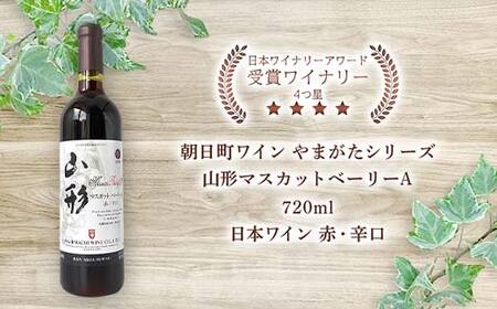 やまがたのワイン 『日本ワインで山形を楽しもう≪1≫』 F2Y-4507