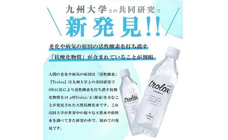 J15-5012／【6カ月定期】トロロックス（500ml×24本）
