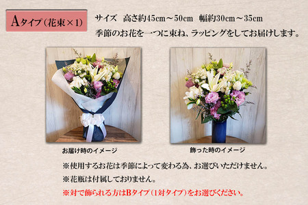 季節のお花　タイプが選べる　仏花用花束　【お届け日指定必須】/専門店 花束 人気 芸術 美術 洗練 色 デザイン フラワーアレンジメント ブーケ リース 贈り物 記念日 誕生日 お祝 季節 お正月 母の日 父の日 卒業 結婚 仏花 ドライフラワー セミオーダー インテリア メッセージカード 季節の花 フラワー 装飾 大切な人へ
