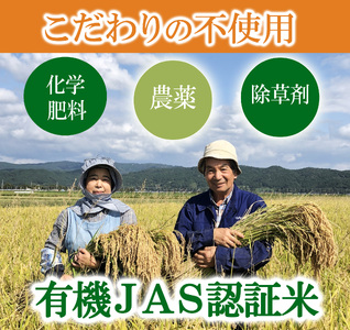 SB0888　令和7年産【玄米】つや姫5kg〔有機JAS認証米〕 HA