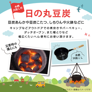 日の丸豆炭5kg×2袋 木柄火起し付き