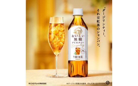 【定期便3回】キリン 午後の紅茶 おいしい無糖 500ml × 24本 3ヶ月