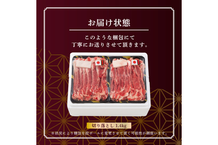 牛肉 切り落し A5 ランク 米沢牛 700g 2パック 計1.4kg [佐貝肉店 山形県 高畠町 tk06ayt260003]