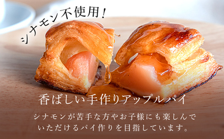 手作りアップルパイ(食べきりサイズ4個入り) ふるさと納税 福知山市 人気 スイーツ アップルパイ 菓子 お食い初め 誕生日 お祝い ギフト お取り寄せ お中元 お歳暮 母の日 贈り物 【fc-CF001】【アップルパイの店 シャルム】