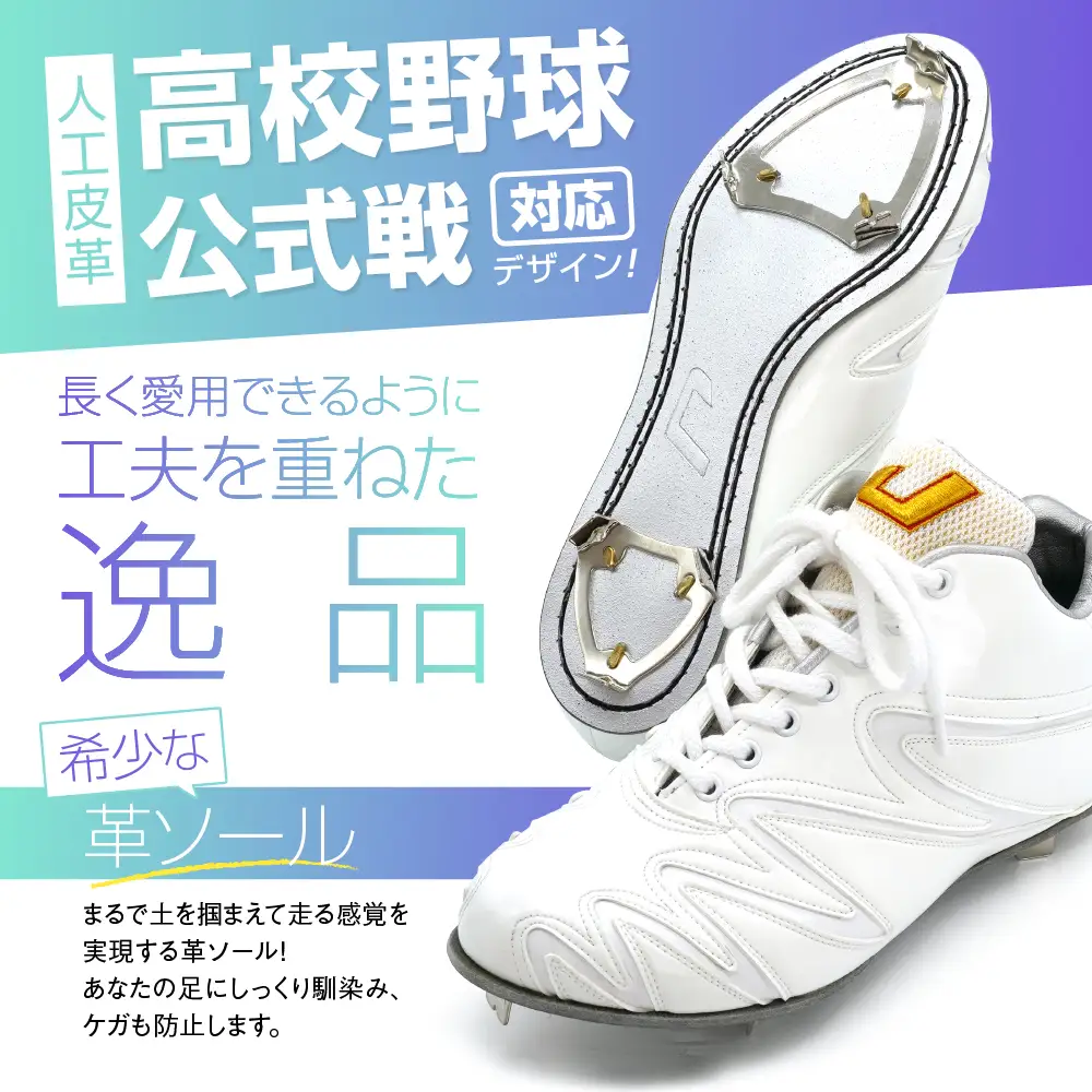 学生 向け 野球 スパイク （ 人工皮革 Blast）  革 ソール フィット感 人気 おすすめ 長持ち メンズ レディース ジャガーズ創工